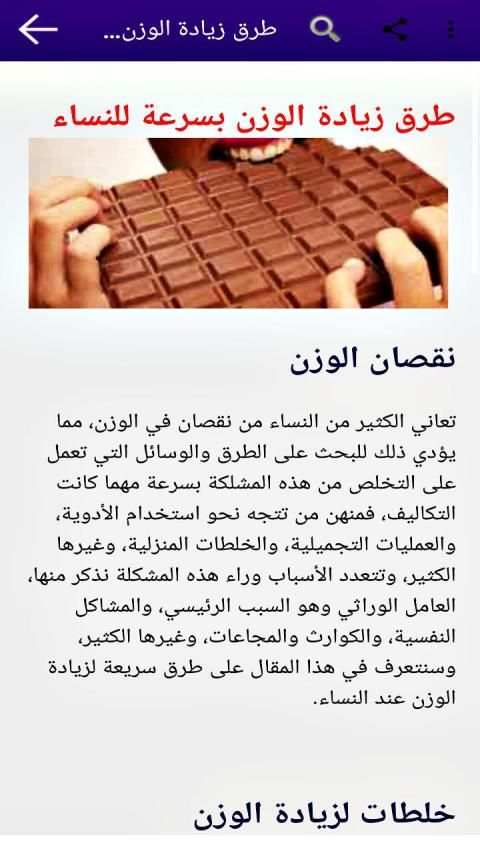 طرق زيادة الوزن في اسبوع بدون نت
‎ screenshot 4
