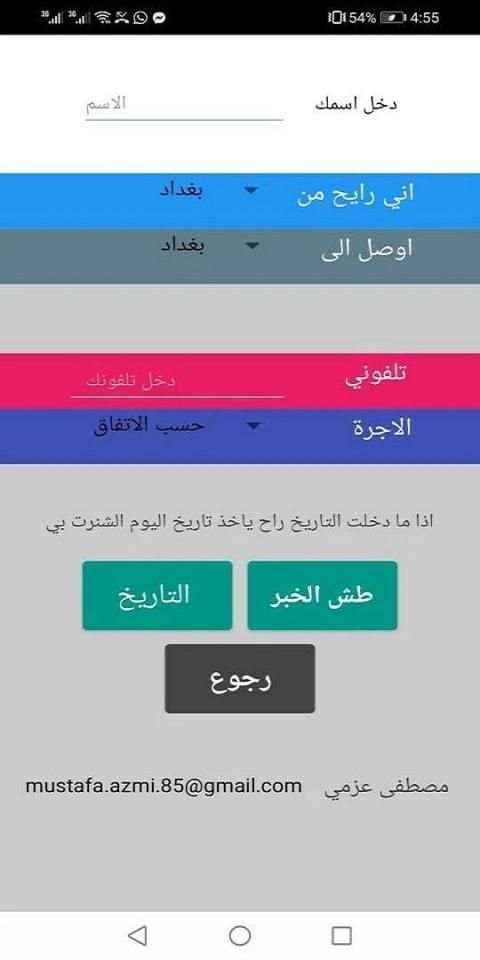 اني رايح
‎ screenshot 2