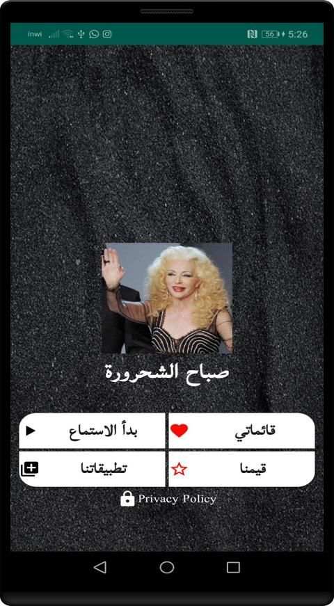 جميع أغاني صباح الشحرورة بدون نت
‎ screenshot 4