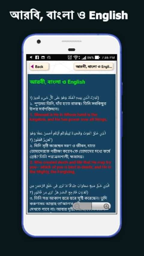 সুরা আল - মুলক অডিও - Sura mulk bangla audio скриншот 2