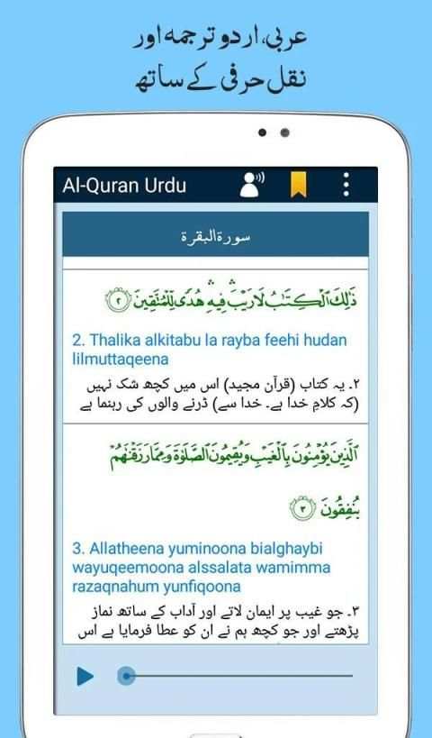 Al Quran with Urdu Translation Audio Mp3 Offline screenshot 6
