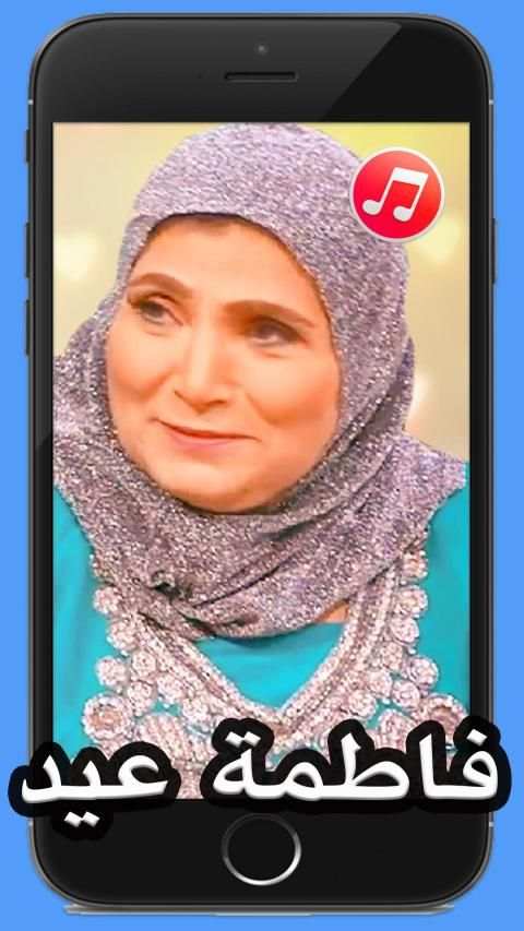 اغاني افراح فاطمة عيد 2020 بدون نت
‎ screenshot 2