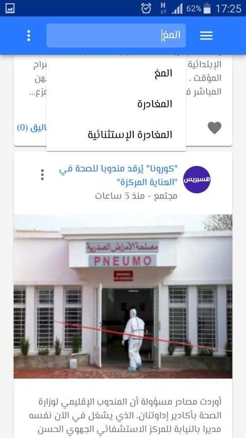 الجرائد المغربية - الأخبار المغربية JMaroc
‎ screenshot 4
