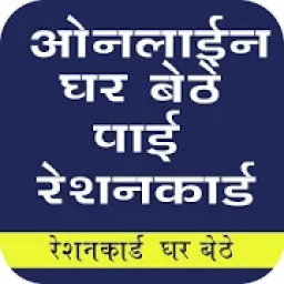 ikon Ration Card - Chek your name in Ration Card