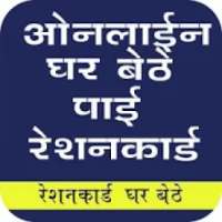 Ration Card - Chek your name in Ration Card