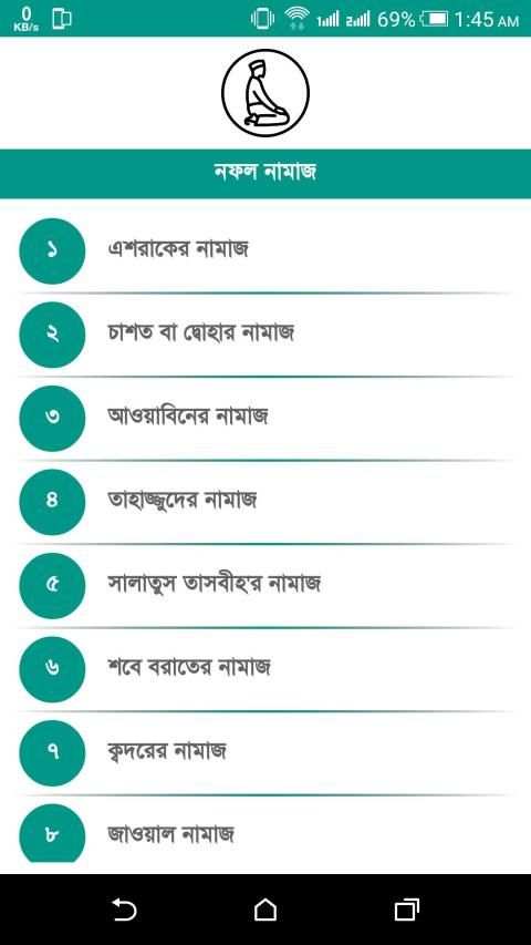 Nurani Namaz Shikkha - নূরানী নামাজ শিক্ষা screenshot 1
