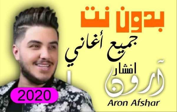 آرون افشار بدون انترنت
‎ screenshot 4