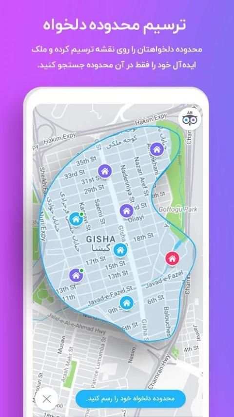 Inpin | اینپین - جستجوی هوشمند ملک
‎ screenshot 3