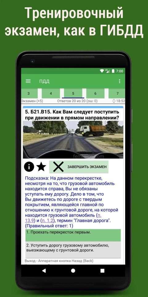 Билеты ПДД screenshot 11