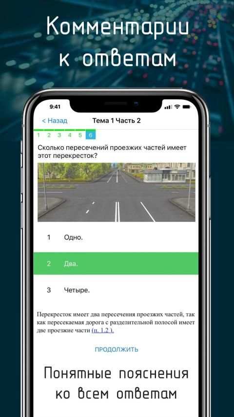 Билеты ПДД 2020+Экзамен ПДД screenshot 8
