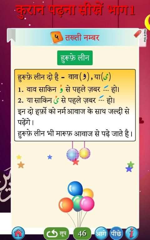 कुरान पढ़ना सीखें भाग 1 скриншот 2