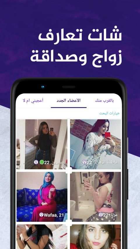 عرب شات - دردشة شات تعارف وزواج عربي
‎ screenshot 5