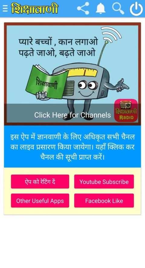शिक्षावाणी रेडियो :All India Radio News : BBC, AIR स्क्रीनशॉट 13