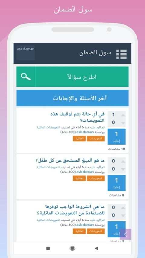 سول الضمان
‎ скриншот 6