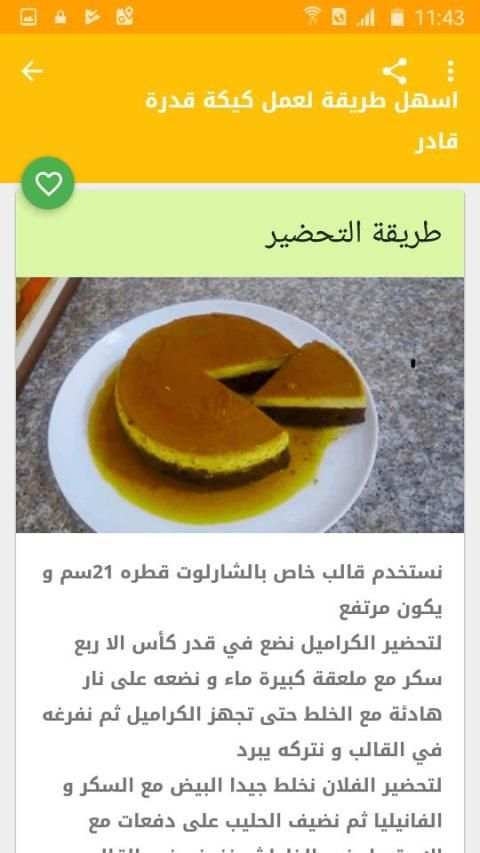 حلويات بيتية
‎ screenshot 1