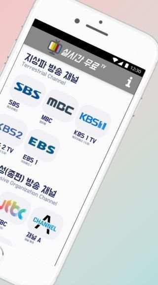 실시간 무료 TV - 지상파, 종편, KBS,MBC,SBS,JTBC,tvN,TV조선 स्क्रीनशॉट 2