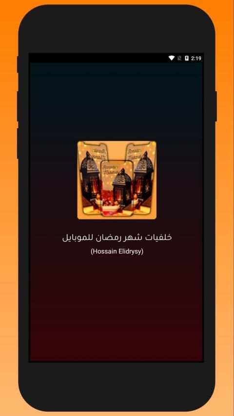 خلفيات شهر رمضان للموبايل
‎ screenshot 5