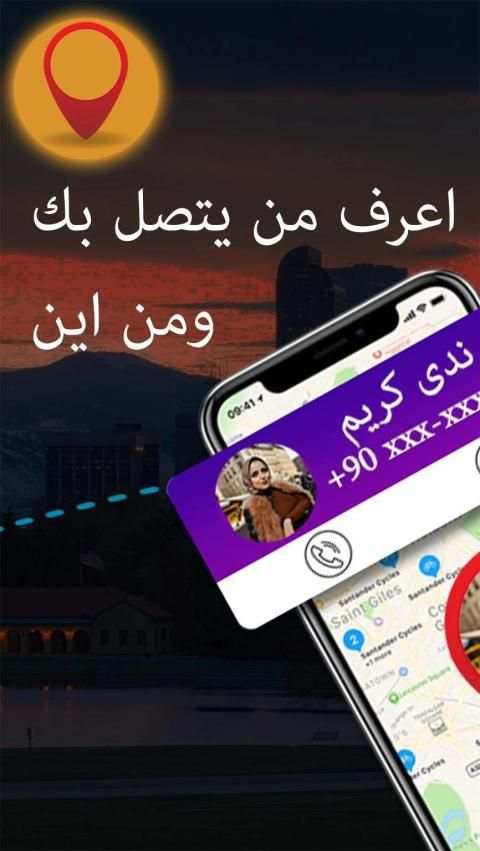 كاشف الأرقام معرفة مكان الشخص وتحديد موقعه
‎ screenshot 5