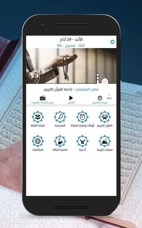 برنامج الاذان
‎ screenshot 10