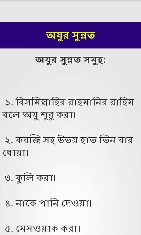 Ojur Dua Bangla অযুর দোয়া скриншот 1