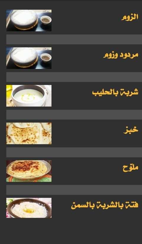 المطبخ اليمني و العربي
‎ screenshot 5