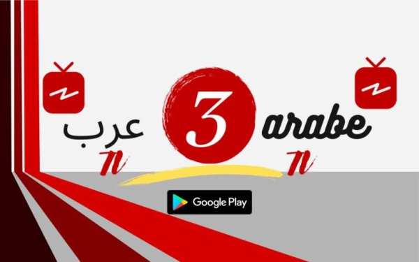 3arabeTV screenshot 2