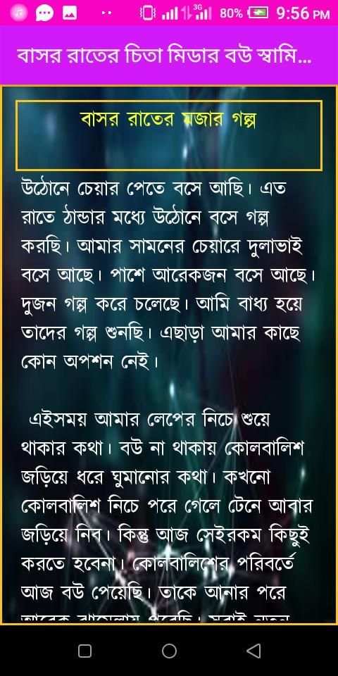 বাসর রাতের গল্প/Baserratergolpo скриншот 6
