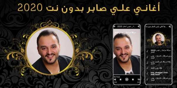 أغاني عيسى السقار بدون نت Issa Al Saggar‎ 2020
‎ screenshot 3