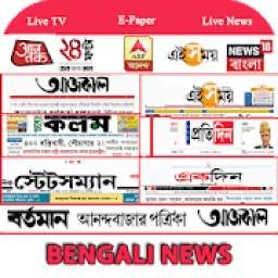 Bengali News Live: ABP Ananda,24 Ghanta,ETV Bangla