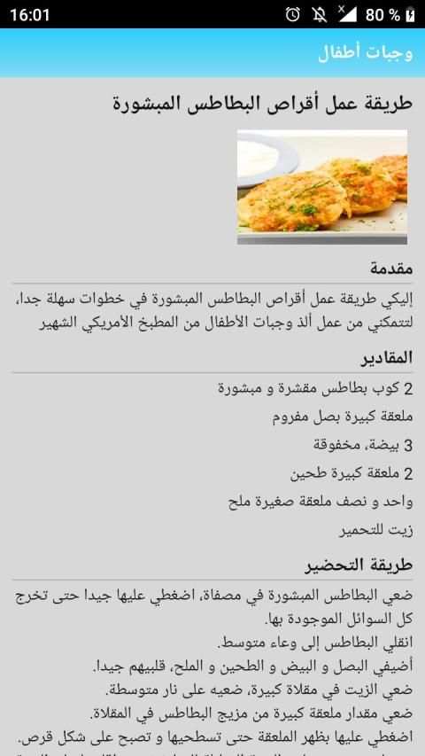 وجبات الرضع‎
‎ screenshot 1