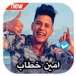 مهرجانات امين خطاب 1.0