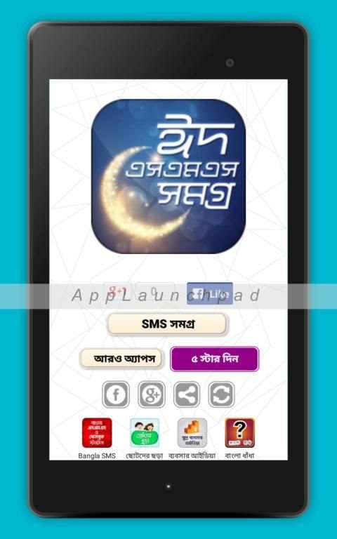 ঈদ মোবারক ঈদ এস এম এস bangla new eid sms 2020 screenshot 4