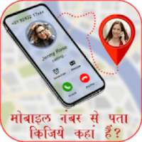 Mobile Call Number Locator - Phone Number Location
