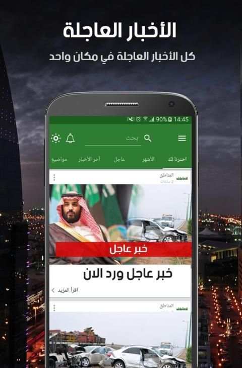 أخبار السعودية العاجلة
‎ screenshot 1