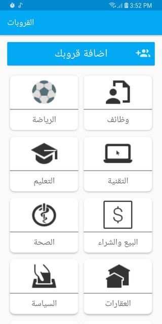 القروبات
‎ screenshot 3