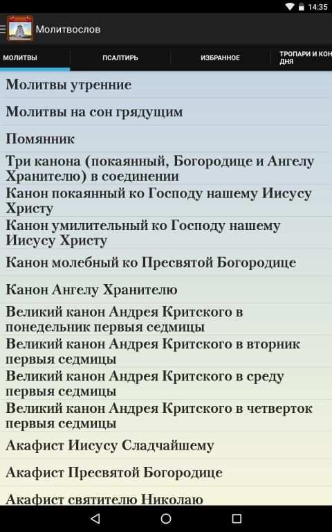 Православный календарь screenshot 3