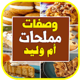 فطائر معجنات ام وليد بدون انترنت
‎ icon