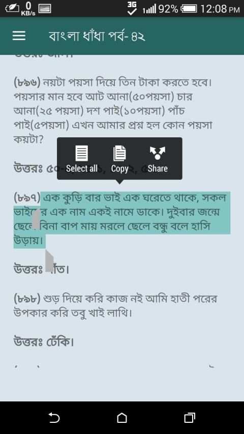 Bangla Dhadha Best Collection 2019 - বাংলা ধাঁধা 6 تصوير الشاشة