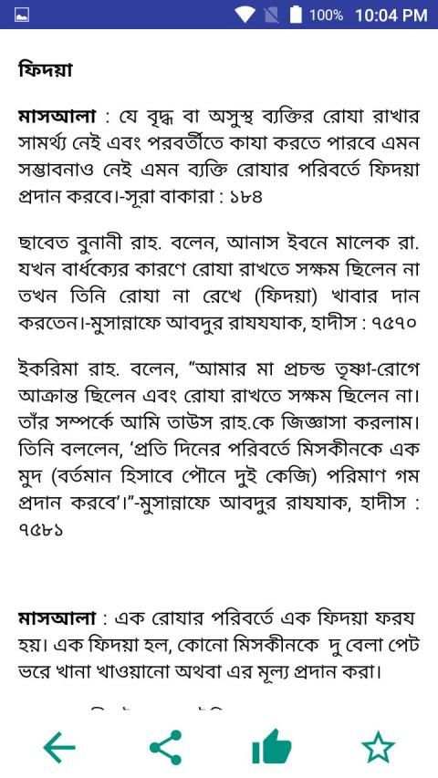 রমজানের সময় সূচী - ২০২০ ইং ১৪৪১ হিজরী screenshot 2