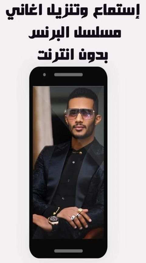 أغاني مسلسل البرنس محمد رمضان بدون نت
‎ screenshot 3