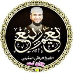  رقية شرعية الراقي المغربي نعيم ربيع || بدون نت          1.0