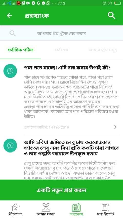 Fosholi - Best Agriculture App screenshot 2
