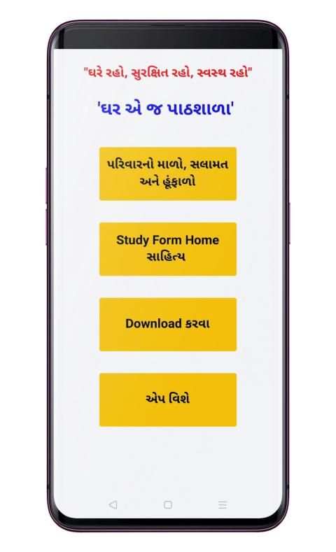 ઘર એ જ પાઠશાળા स्क्रीनशॉट 6