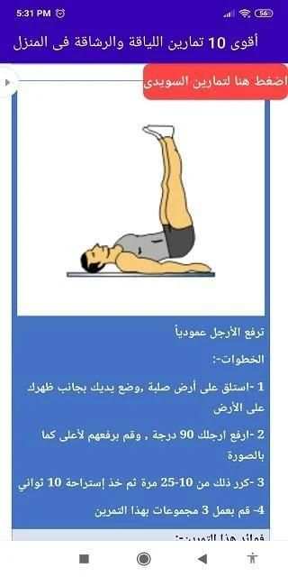 أقوى 10 تمارين للياقة والرشاقة فى المنزل
‎ screenshot 5