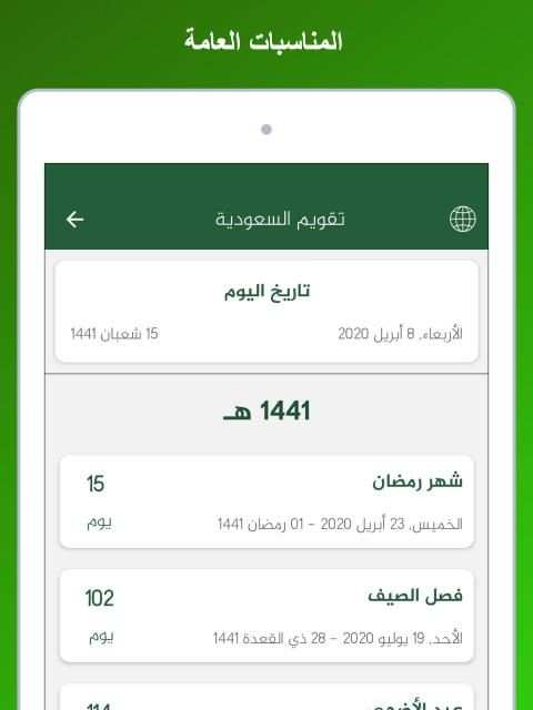 تقويم السعودية
‎ screenshot 10