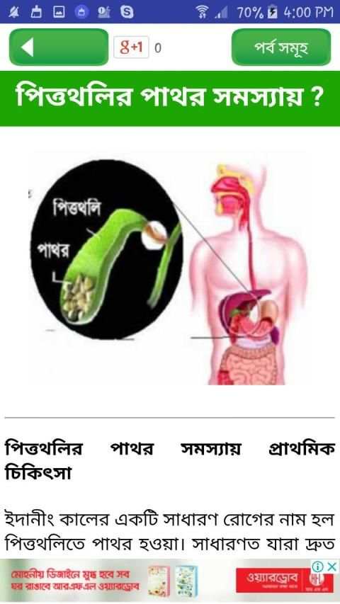 FIRST AID BD ~ প্রাথমিক চিকিৎসা स्क्रीनशॉट 5