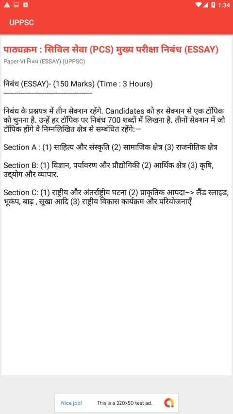 UPPSC Exam स्क्रीनशॉट 7