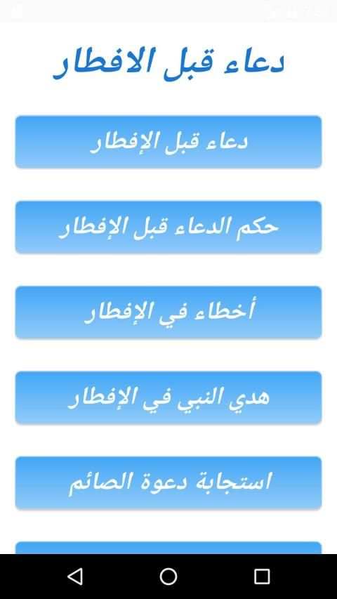 دعاء الصّائم قبل الافطار
‎ screenshot 2