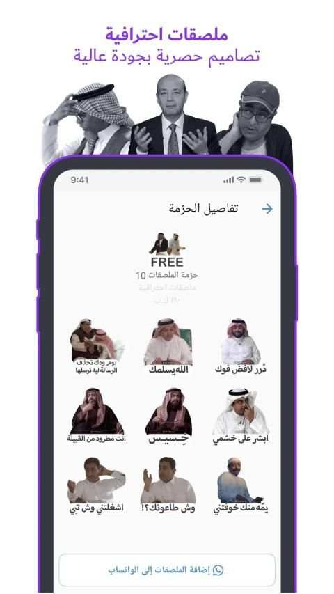 ملصقات احترافية
‎ screenshot 6