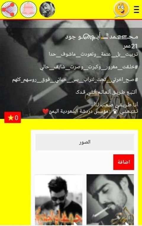 دردشة السعودية اليمن غلاتي
‎ screenshot 3